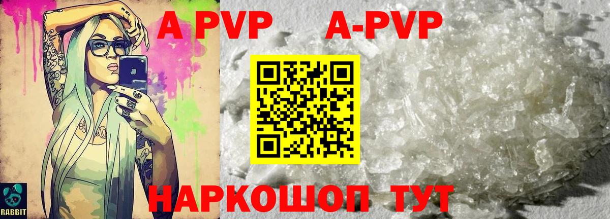 A-PVP VHQ Сердобск