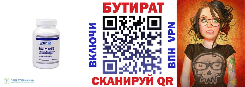 Бутират вода  Сердобск 