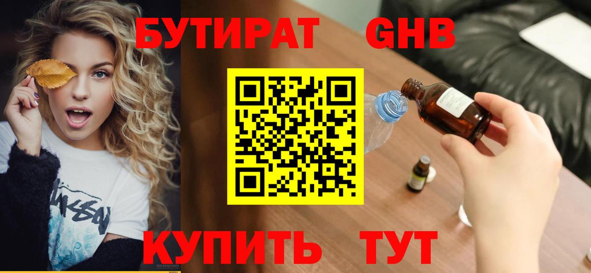 Бутират жидкий экстази Сердобск