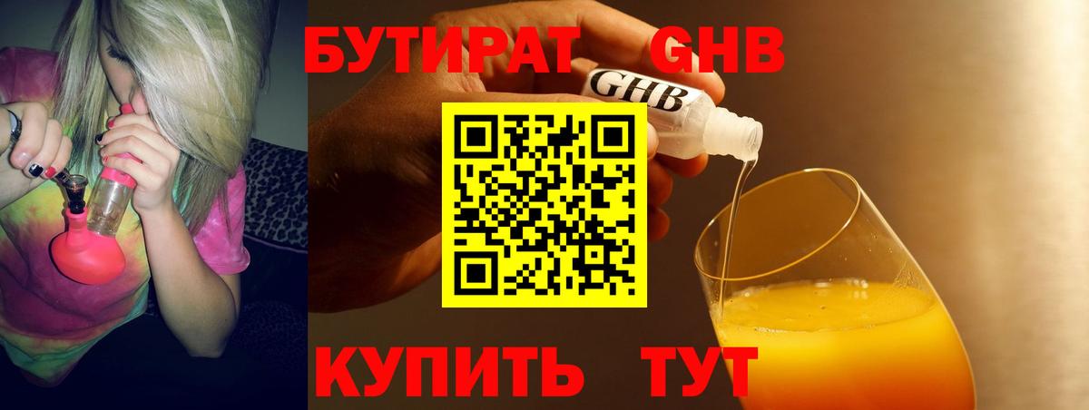 Сердобск  БУТИРАТ 99%  Вход с VPN 
