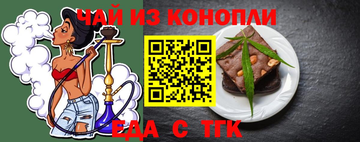 Печенье с ТГК марихуана Сердобск
