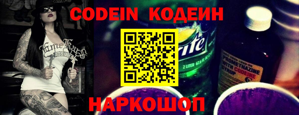 Кодеиновый сироп Lean напиток Lean (лин)  Вход с VPN  как найти   Codein напиток Lean (лин)  Сердобск 