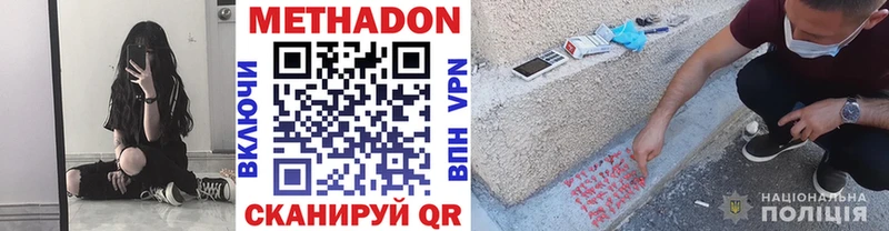 Метадон methadone  Сердобск 